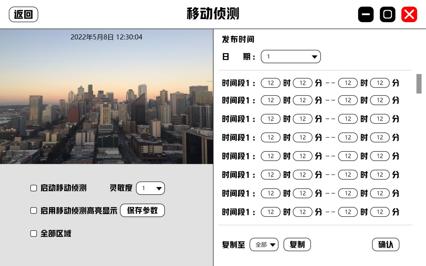 移動偵測.png 移動偵測.png